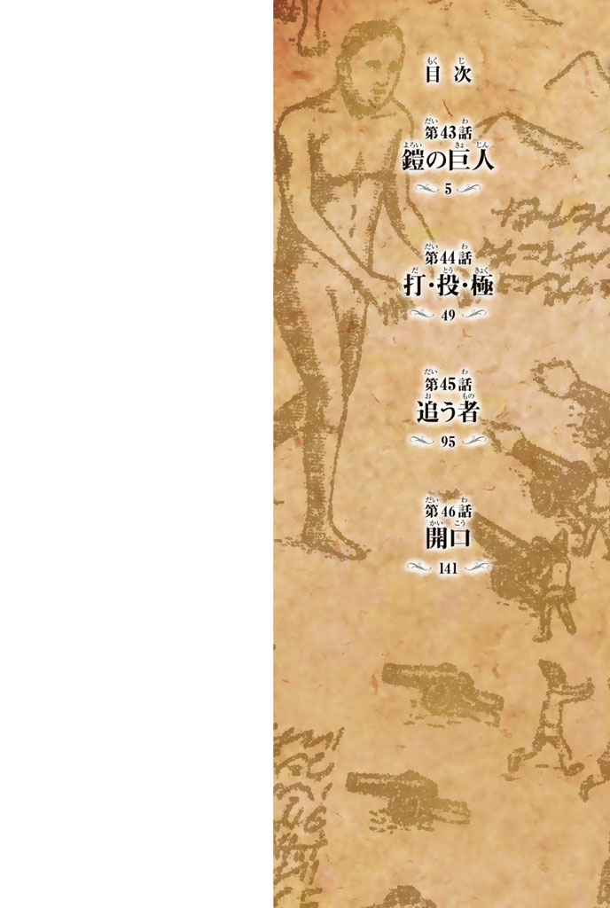 Shingeki no Kyojin v11 - 002.png